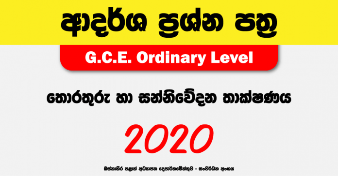 2020-OL-ICT-Model-Paper-with-answers--Western-Province.png