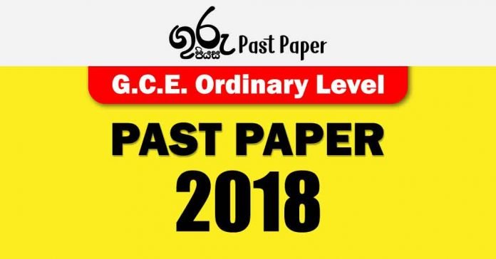 2018 O/L Past Papers with Answers | Free Download