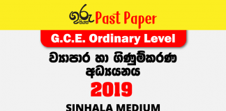 2019 O/L Business & Accounting Studies Past Paper Sinhala Medium FREE Download
