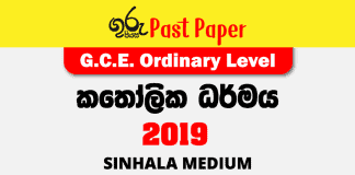 2019 O/L Catholicism (Katholika Darmaya) Past Paper | Sinhala Medium FREE Download