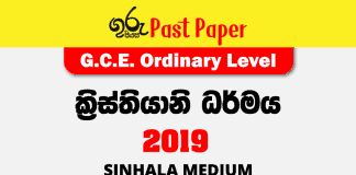 2019 OL 0Christianity Past Paper Sinhala Medium FREE Download