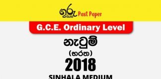 2018 O/L Dancing (Bharata) Past Paper with answers in Sinhala medium
