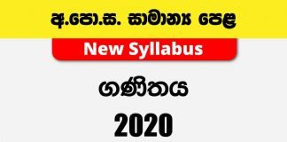 2020 O/L Mathematics Past Paper | Sinhala Medium
