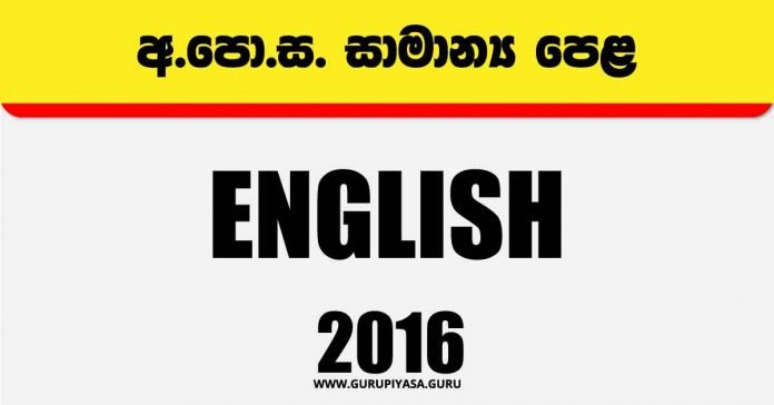 2016 O/L English Past Papers With Answers PDF
