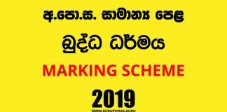 2019 O/L Buddhism Marking Scheme | Sinhala Medium