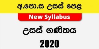 2020 A/L Higher Mathematics Paper | Sinhala Medium