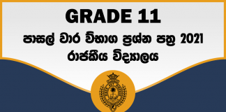 Royal College Term Test Papers 2021 Grade 11