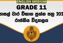 Royal College Term Test Papers 202 English Medium1 Grade 11