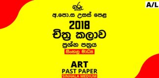 2018 A/L Art Paper for Sinhala Medium