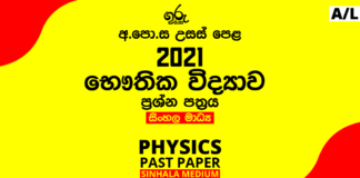 2021 A/L Physics Past Paper