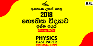 2018 A/L Physics Past Paper