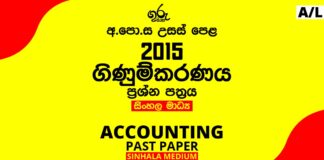 2015 AL Past Paper Sinhala Medium