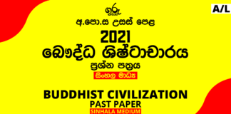 2021 A/L Buddhist Civilization Past Paper | Sinhala Medium