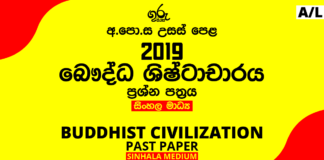 2019 A/L Buddhist Civilization Past Paper | Sinhala Medium