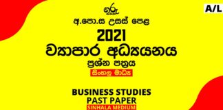 2021 A/L Business Studies Past Paper