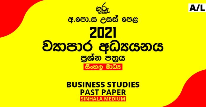 2021 A/L Business Studies Past Paper