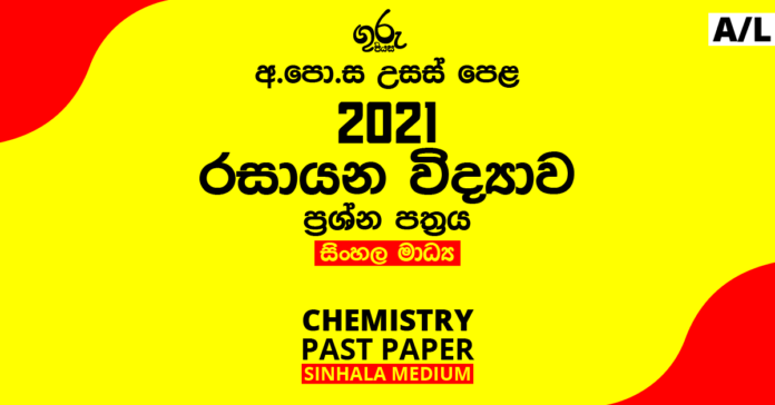 2021 A/L Chemistry Past Paper