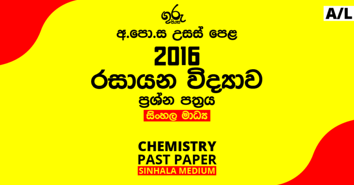 2016 A/L Chemistry Past Paper