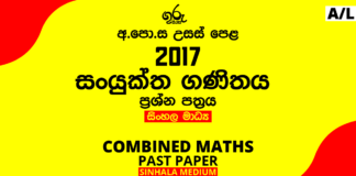 2017 A/L Combined Maths Past Paper