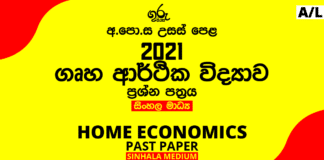 2021 A/L Home Economics Past Paper