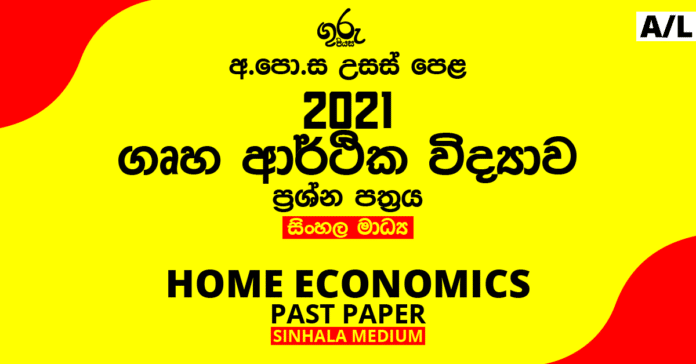 2021 A/L Home Economics Past Paper
