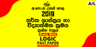 2019 A/L Logic Past Paper
