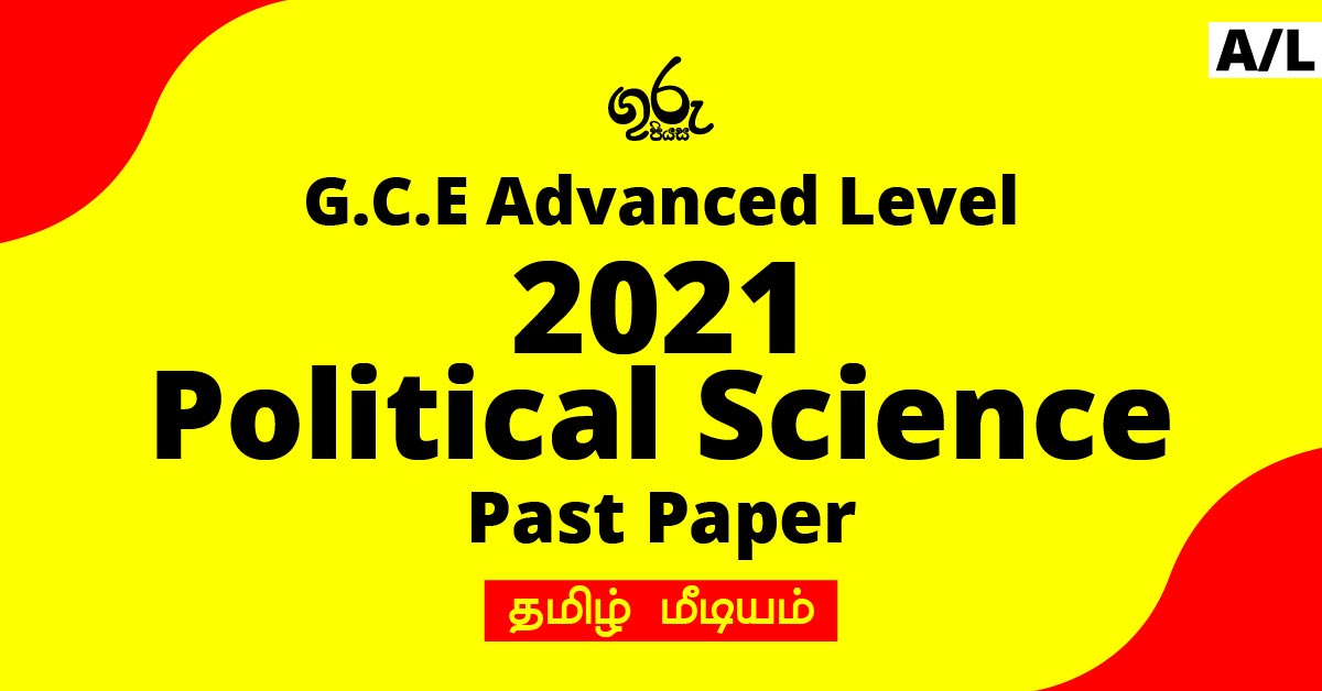 political science model paper 2020 tamil medium