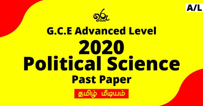 2020 AL Political science Past Paper Tamil medium-04
