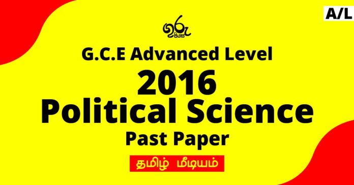 2016 AL Political science Past Paper Tamil medium-04