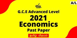 2021 A/L Economics Past Paper Tamil Medium