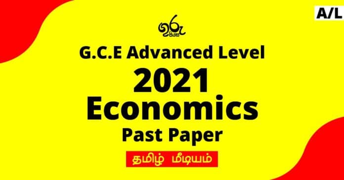 2021 A/L Economics Past Paper Tamil Medium