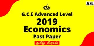 2019 A/L Economics Past Paper Tamil Medium