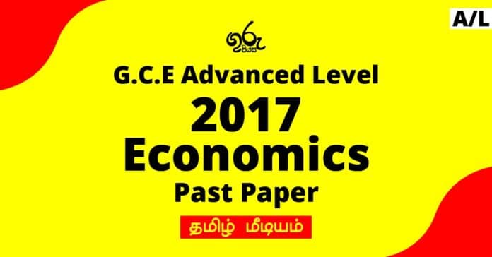 2017 A/L Economics Past Paper Tamil Medium