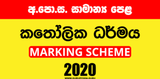 2020 OL Catholicism-Marking-Scheme-Sinhala-Medium