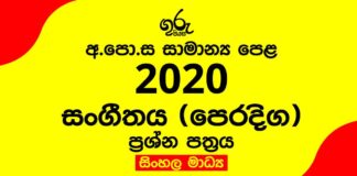 2020-OL-Music-Oriental-Past-Paper-Sinhala-Medium