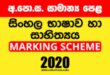 2020 OL sinhala language marking scheme