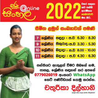Sinhala Online Class
