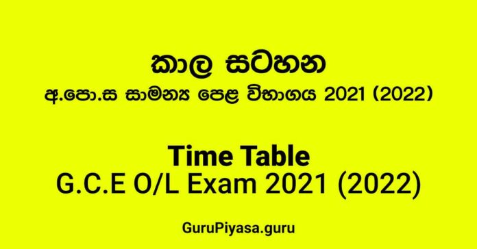 o/l exam time table 2022