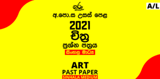 2021 A/L Art Paper | Sinhala Medium