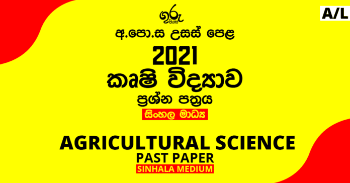 2021 A/L Agricultural Science Paper | Sinhala Medium