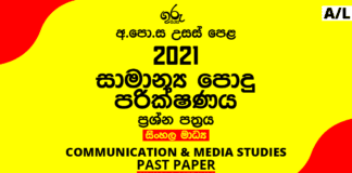 2020 A/L Common General Test Past Paper | Sinhala Medium
