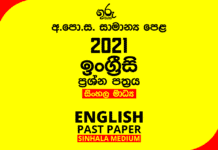 2021 O/L English Past Paper