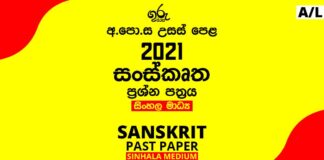 2021-AL-Sanskrit-Past-Paper