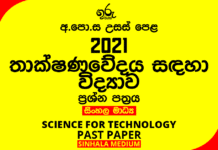 2021 A/L Science for Technology Past Paper