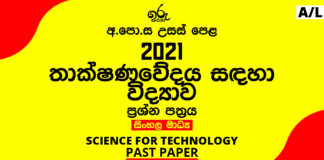 2021 A/L Science for Technology Past Paper